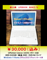 富士通LIFEBOOK　AH42/UWindows11、Office2021インストール済です♬