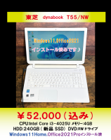 東芝　dynabook T55/NWWindows11、Office2021インストール済みです♪